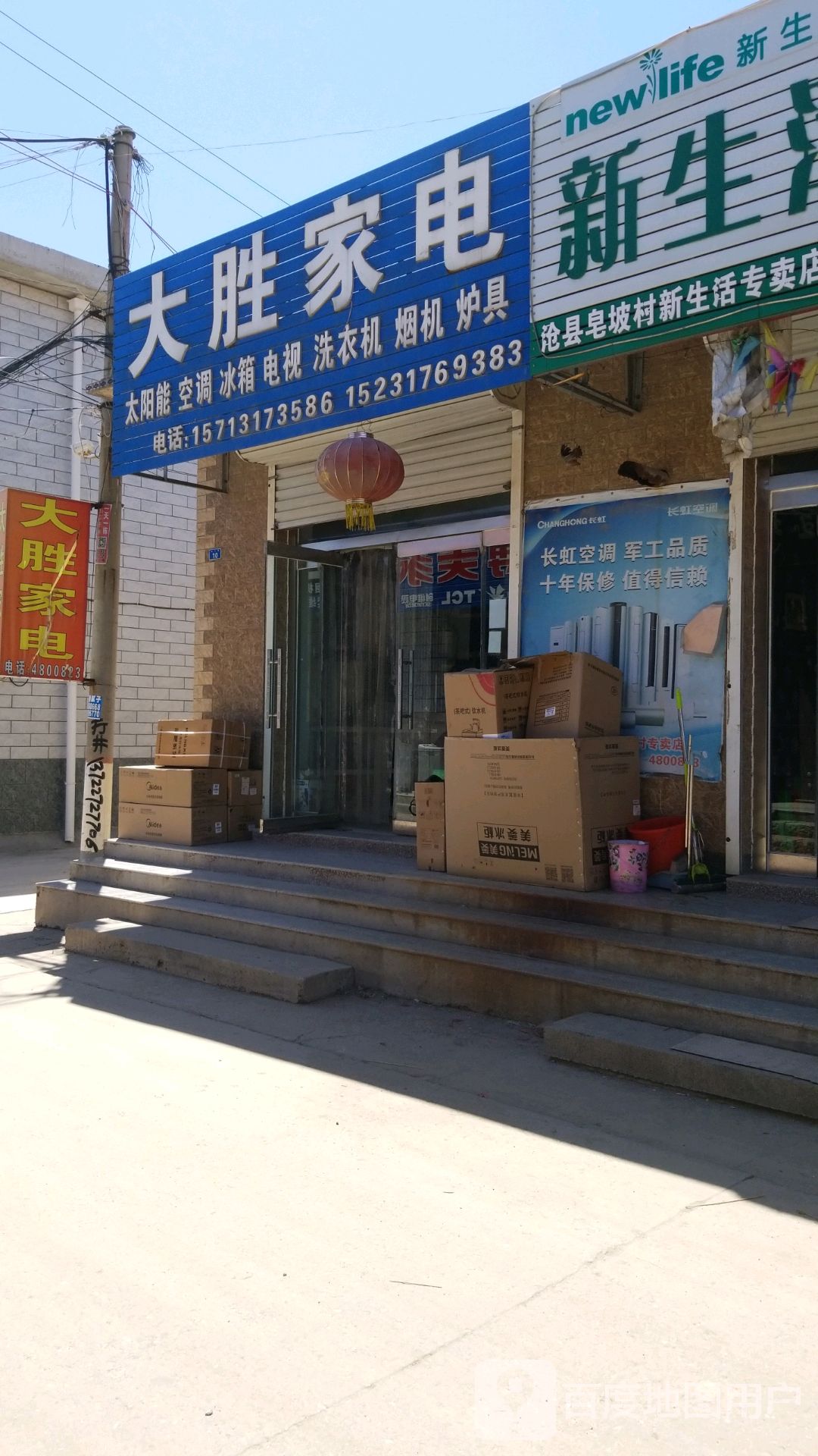 大郑家电