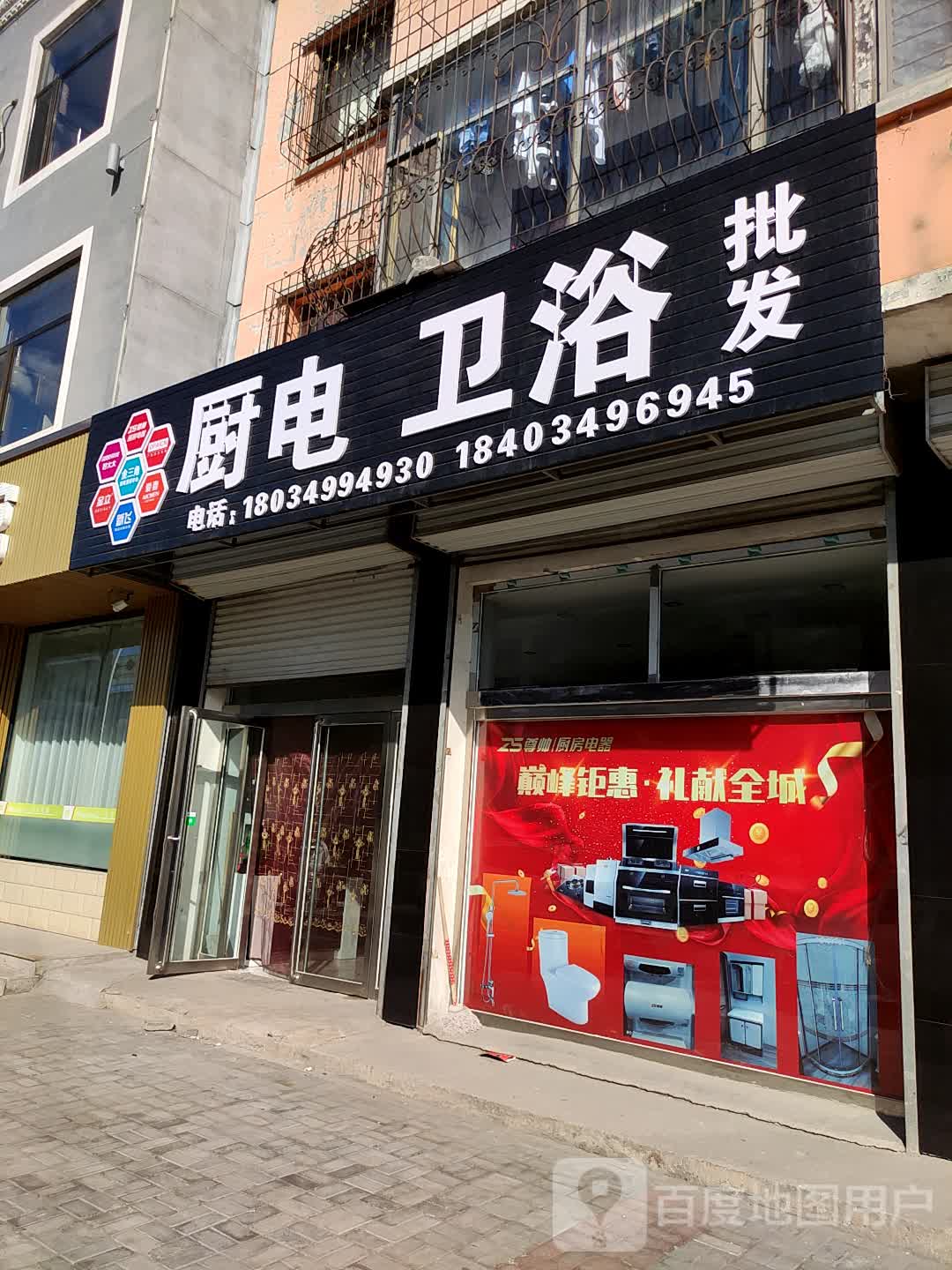 厨电卫浴批发(佳地花园店)