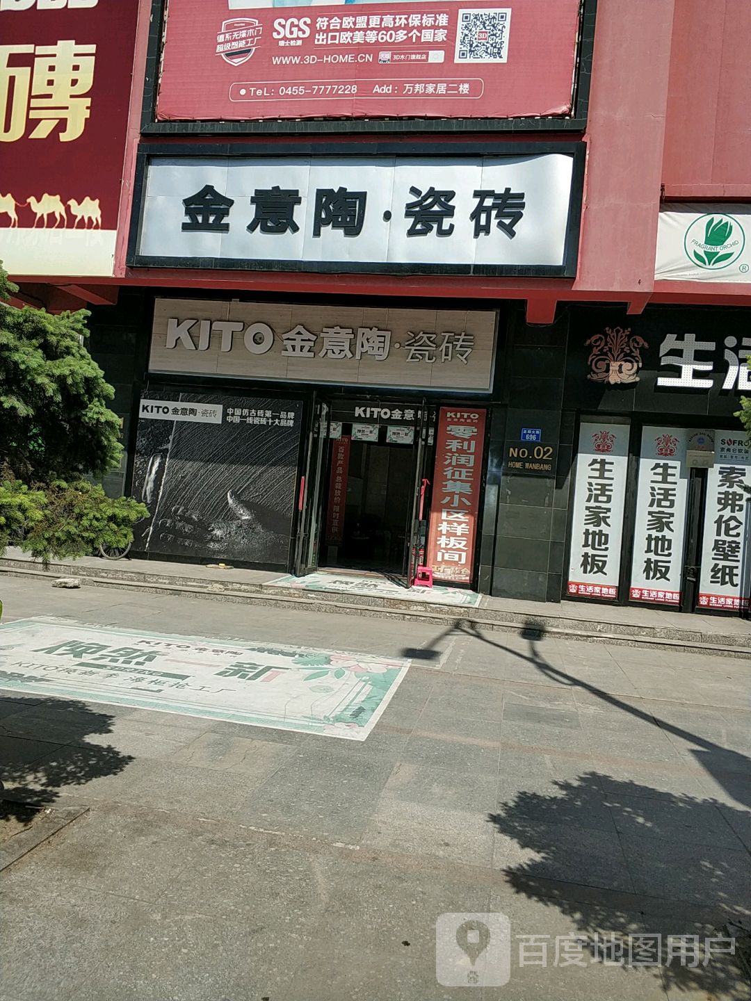 金意陶陶瓷(正阳大街店)