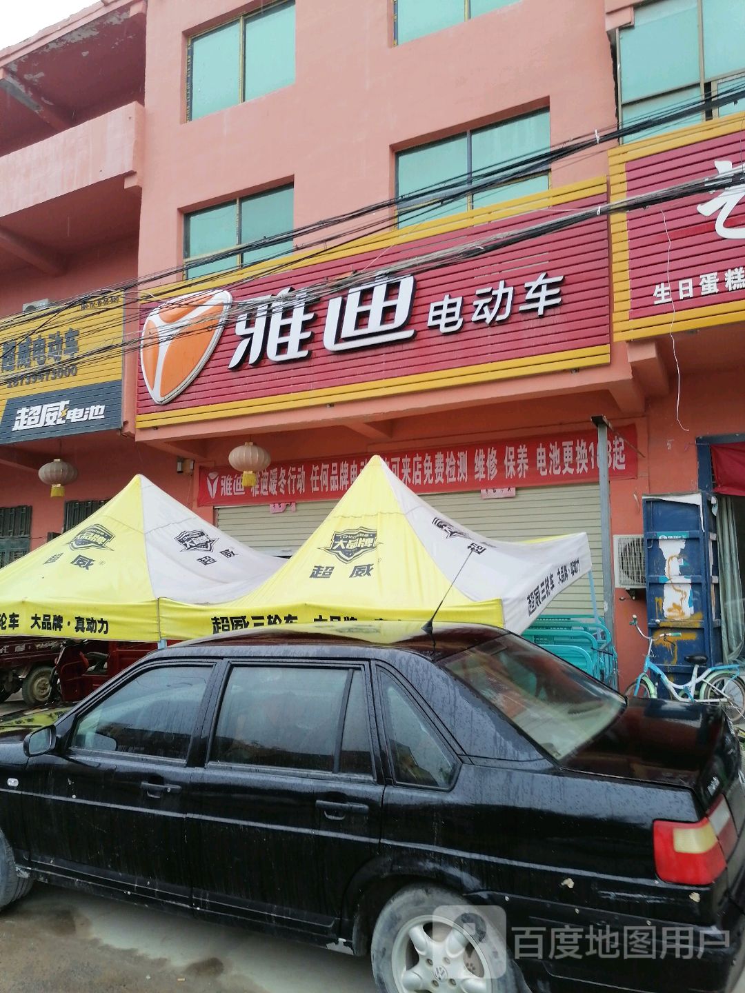 雅迪电动车(326省道店)