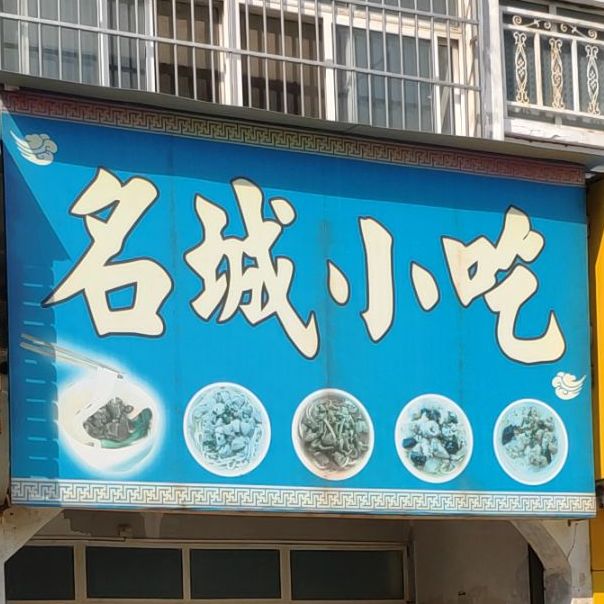 名城羊肉汤面管(乾坤名城南街店)