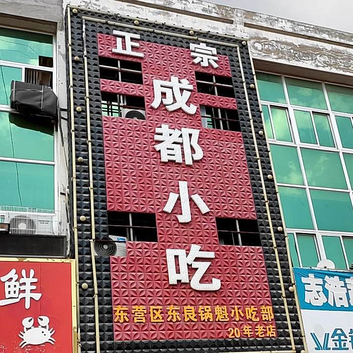 大信假期酒店—滋味馆