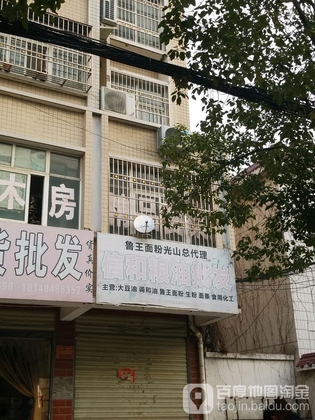 光山县信和粮油批发