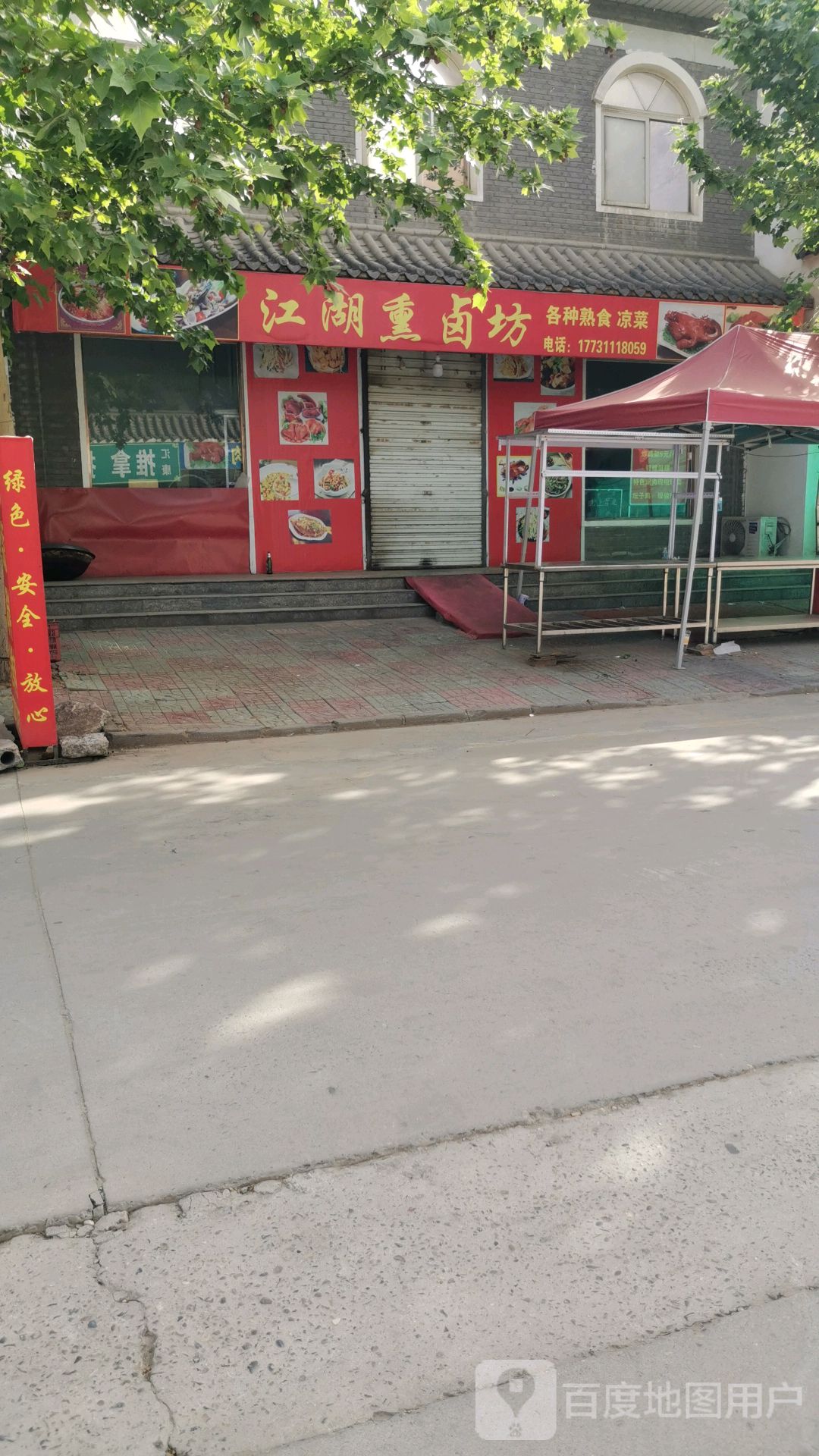 江湖熏卤坊