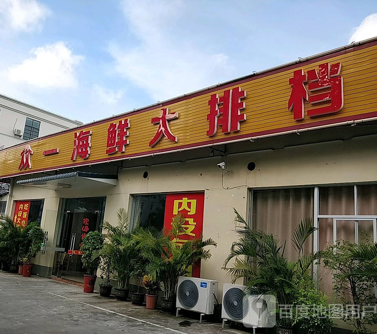 众一海鲜大排档(贵阳路店)