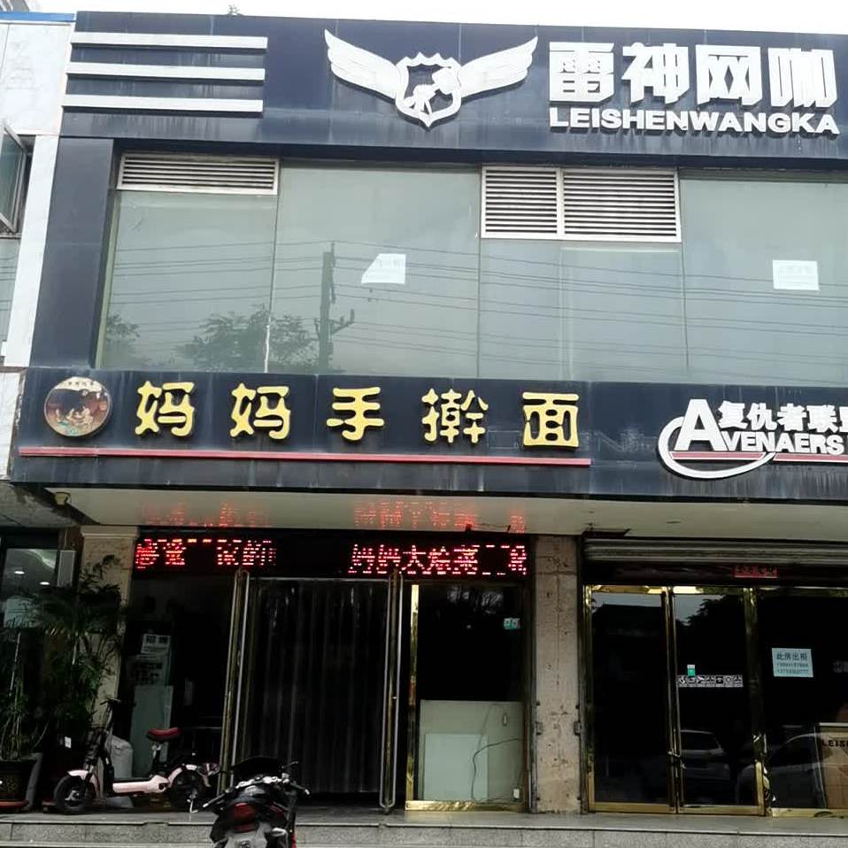 朱妈妈手擀面