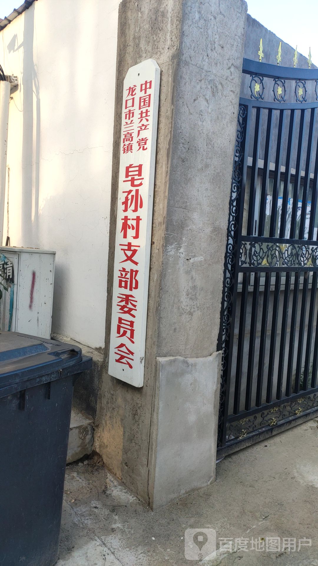 山东省烟台市龙口市兰高镇委(兰兴路南)