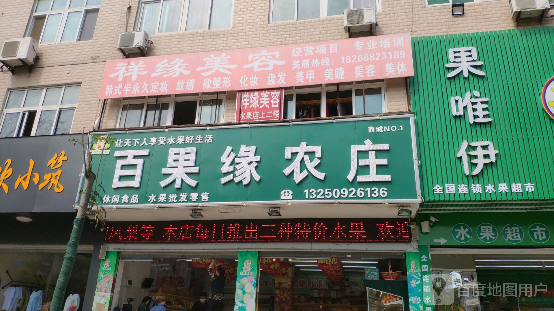 百果缘农庄(花园路店)