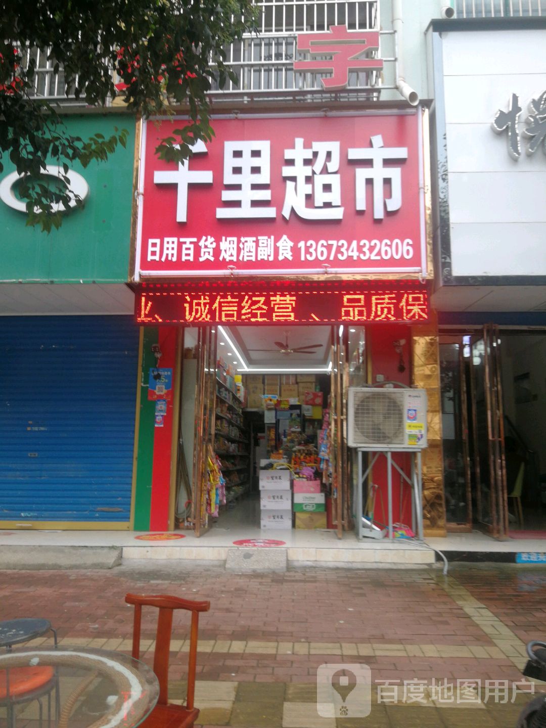 鹿邑县千里超市(紫气大道店)