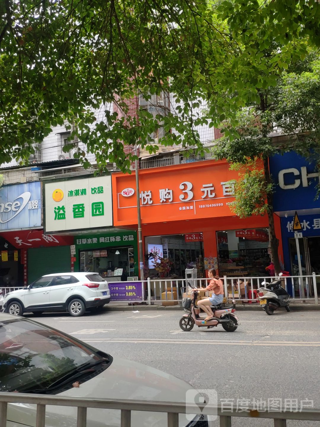 悦购3元百货(修水店)