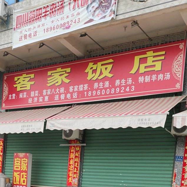 客家房店(黄金大道店)