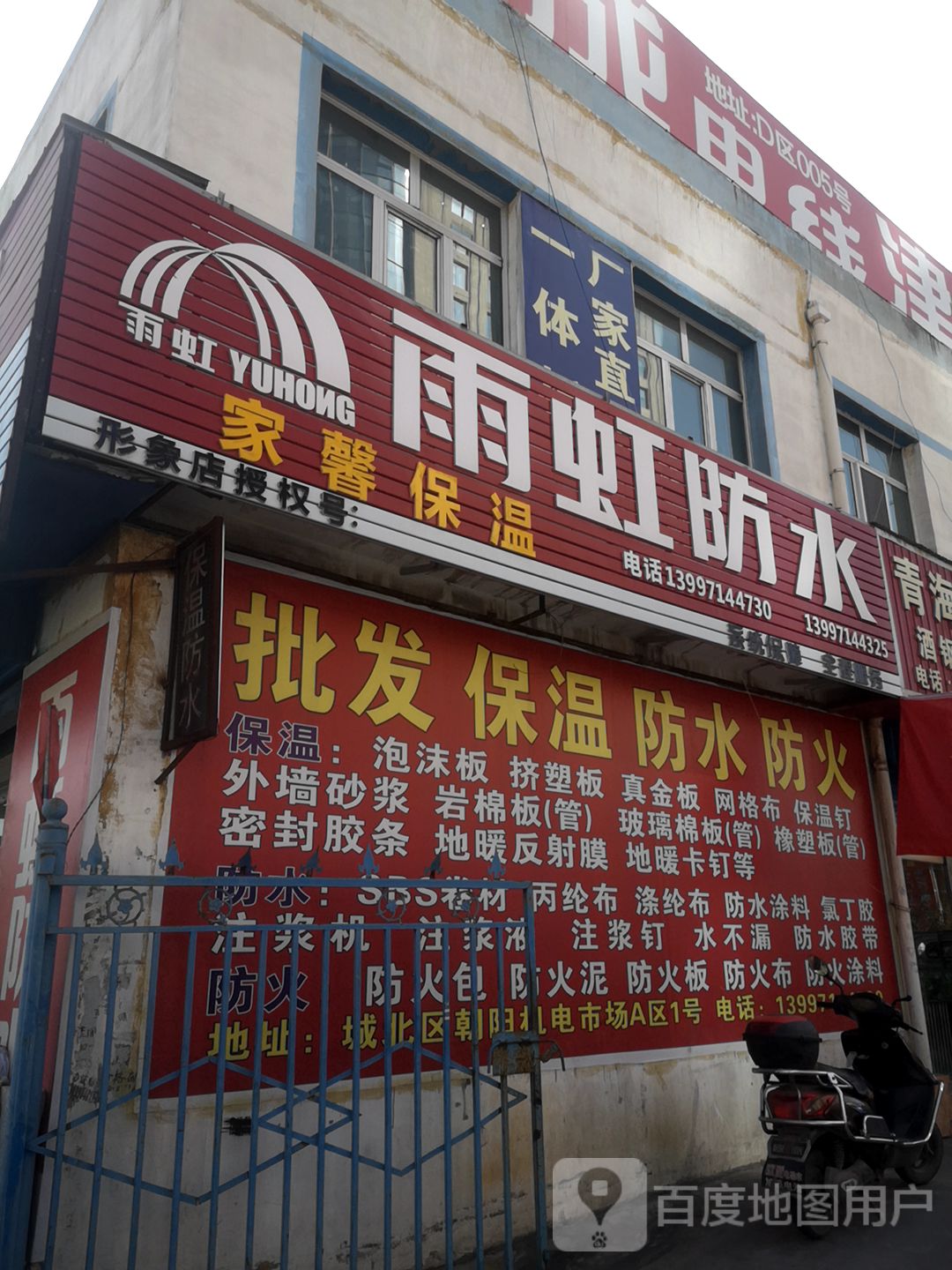 家馨保温防水防火
