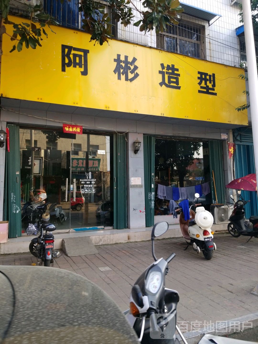 唐河县阿彬造型(解放西路店)