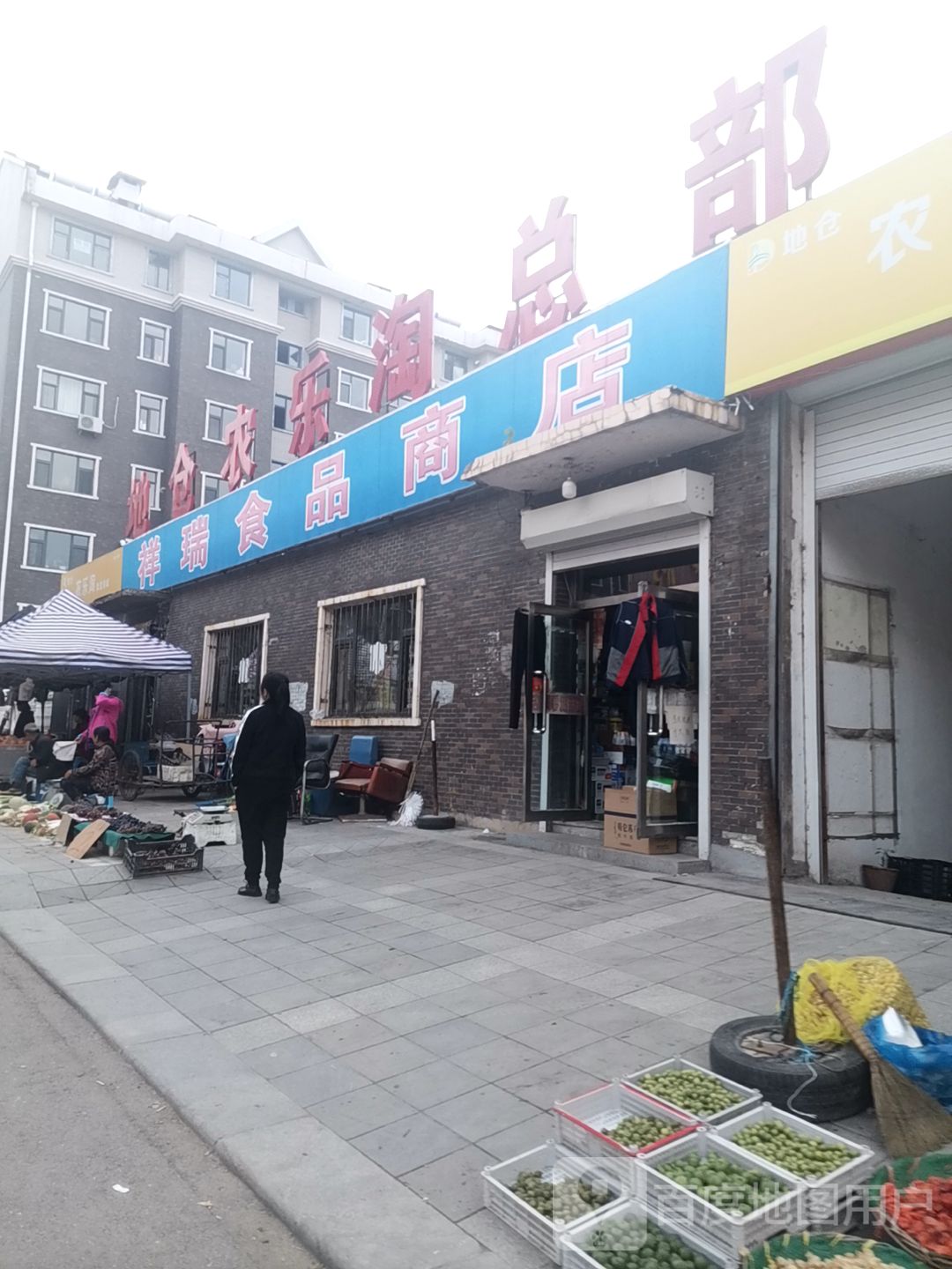 祥瑞食品商店