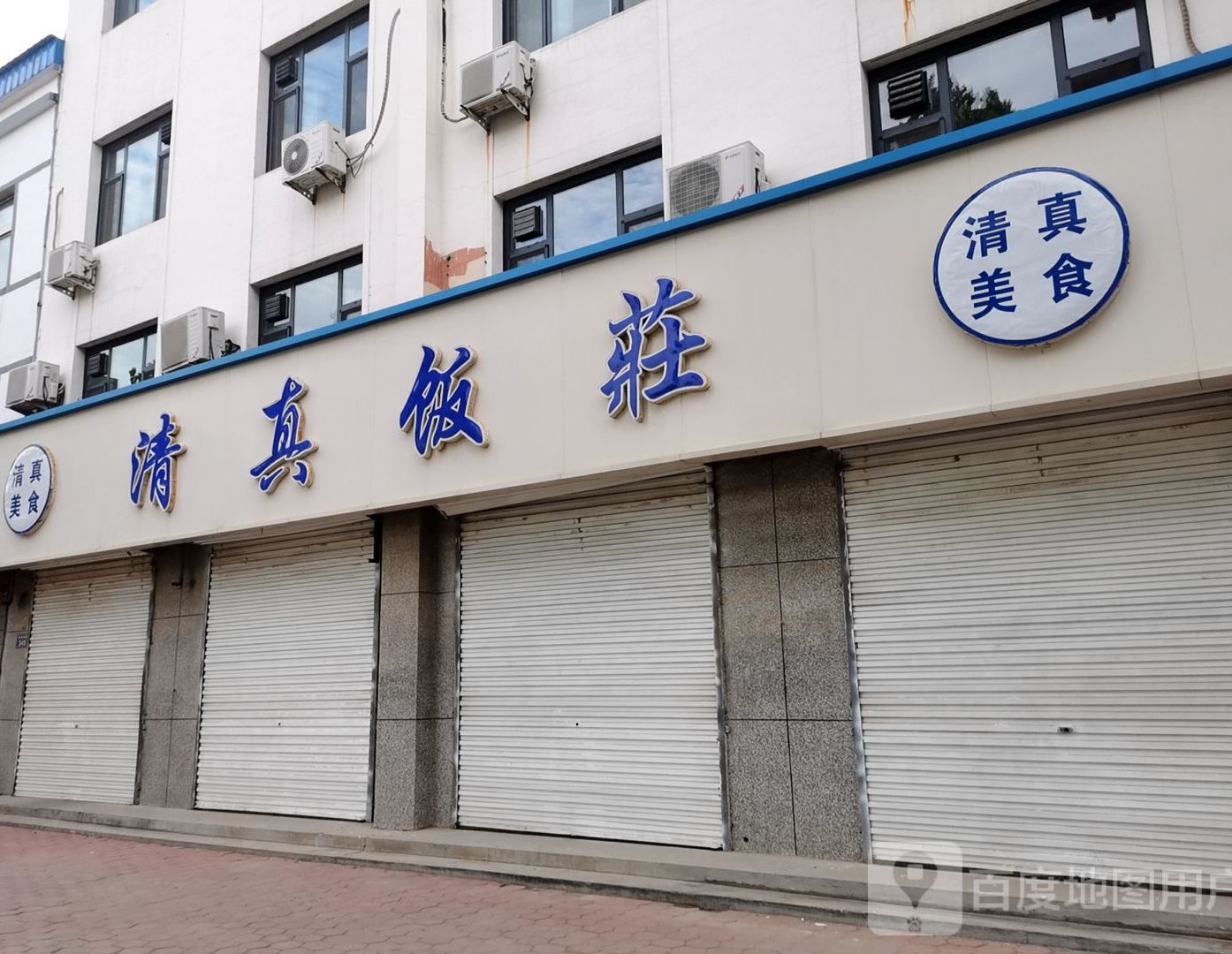 清真饭庄(景县店)