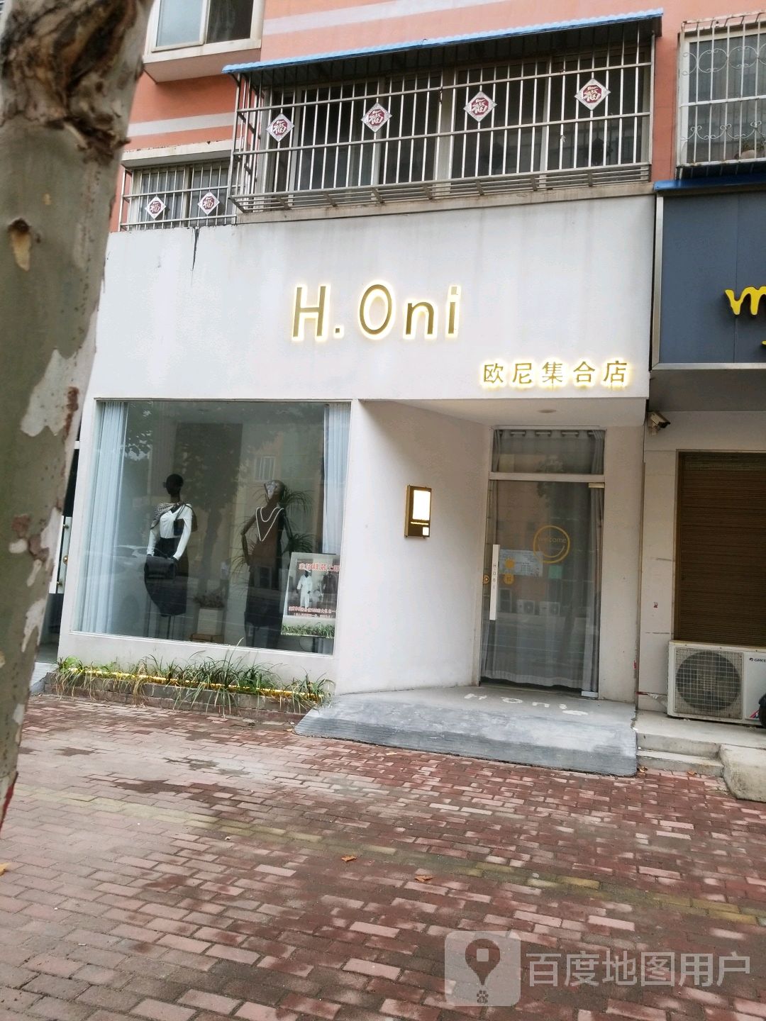 唐河县欧尼集合店