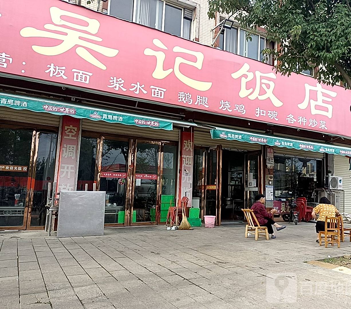 吴记饭店(南环分店)