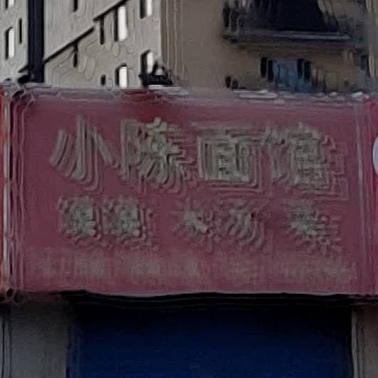 小晨宾馆(安达圣购物中心店)