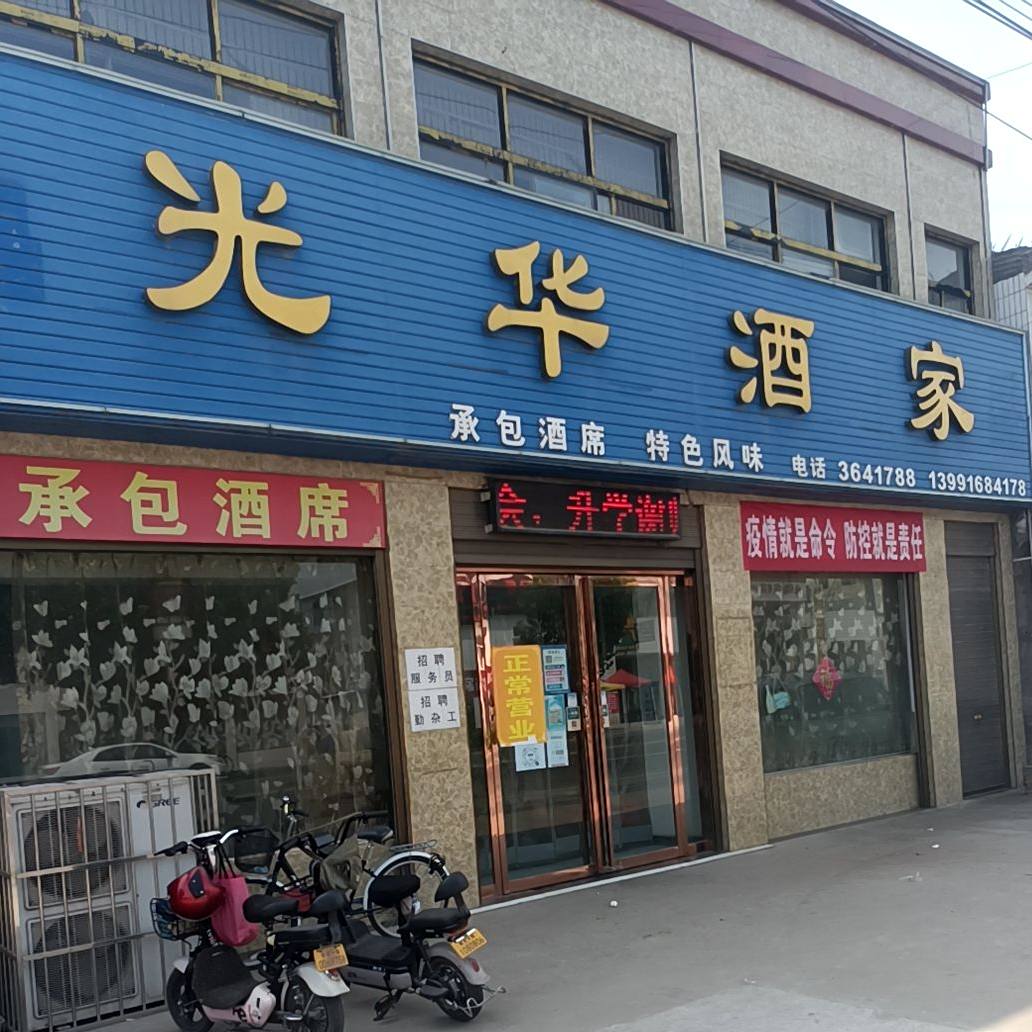 光华酒家(大顺发购物广场店)