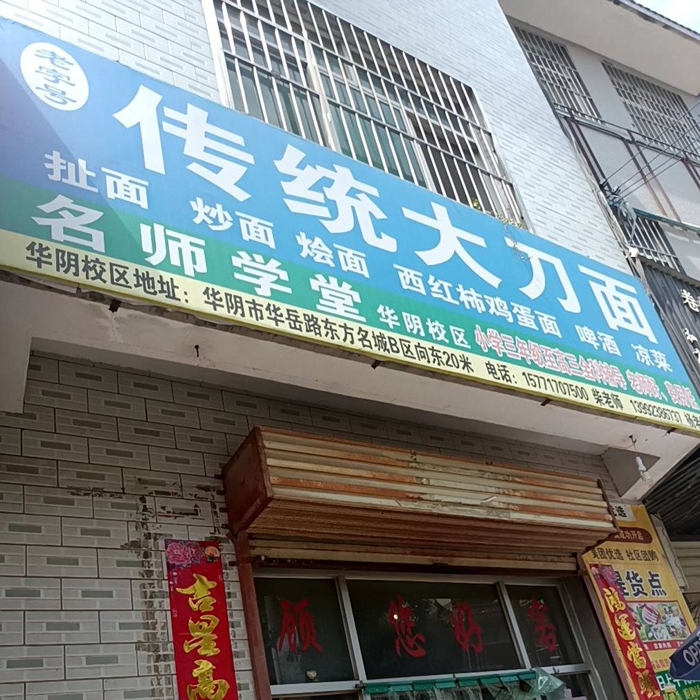 老字号传统大刀面