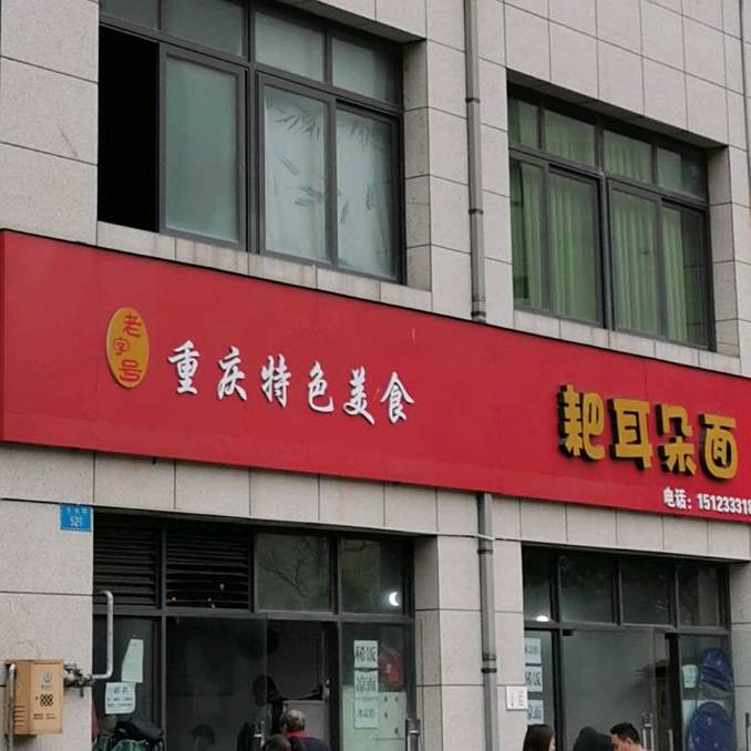重庆特美食