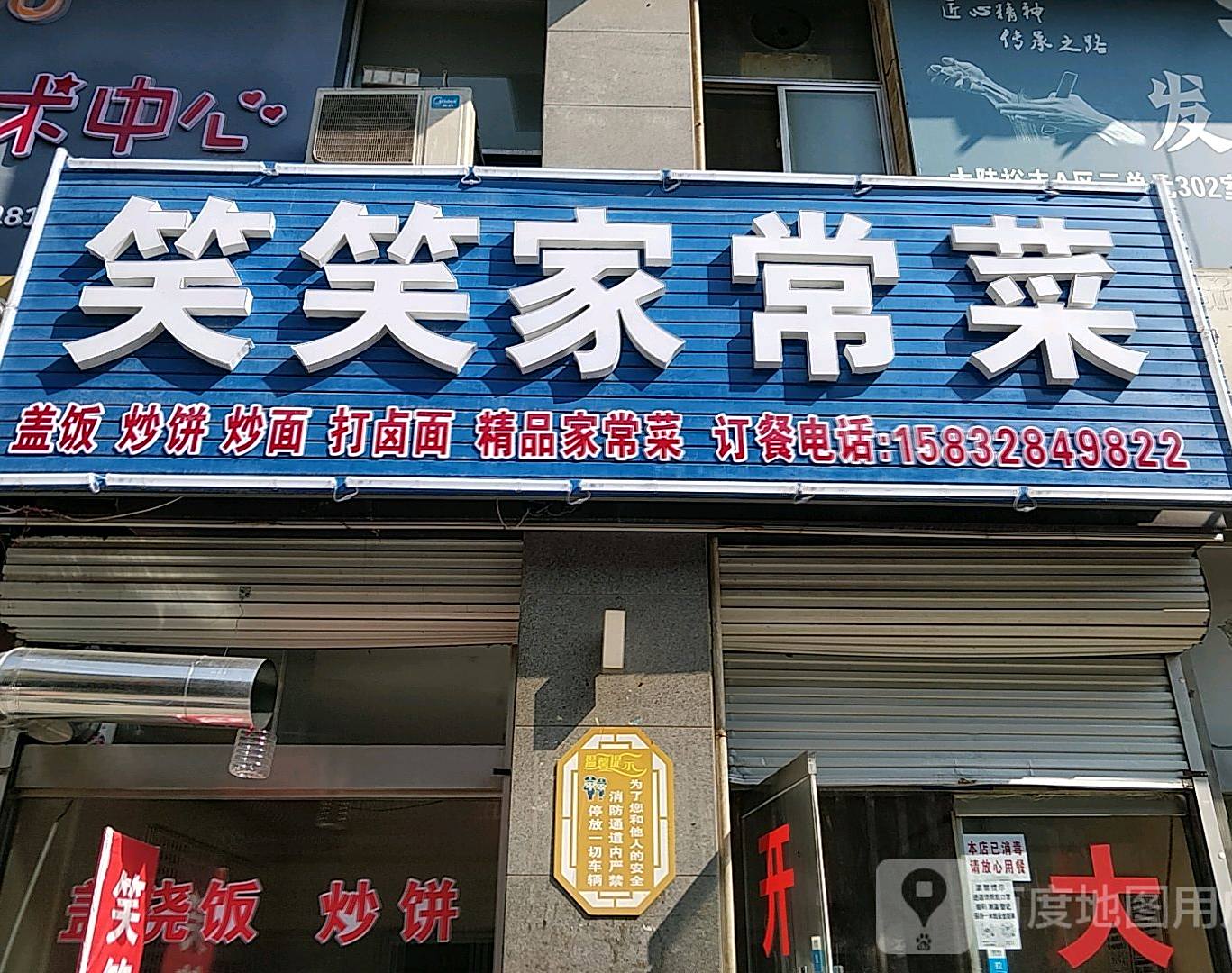 笑笑家常菜