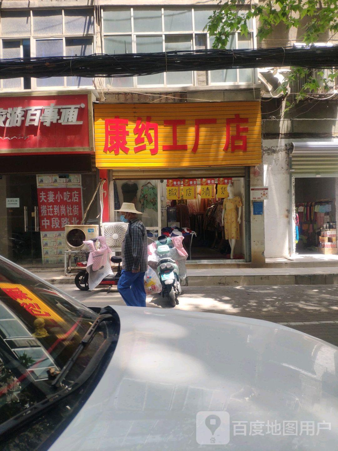 康约工厂店