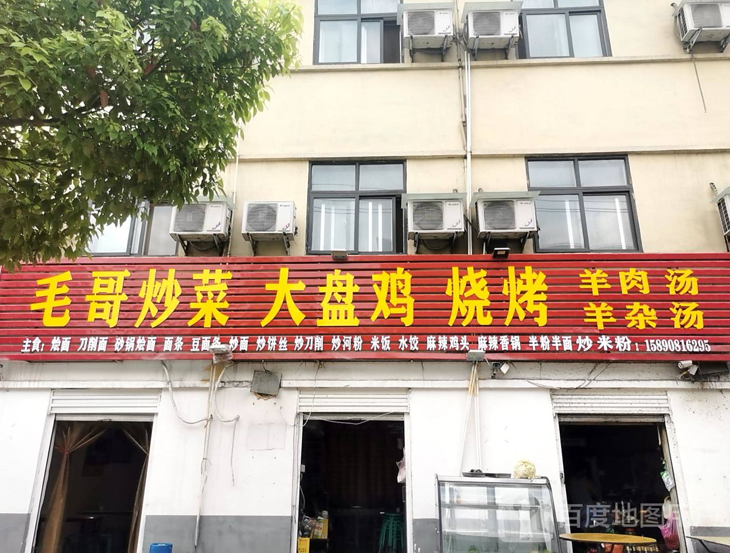 毛哥炒菜馆烧烤