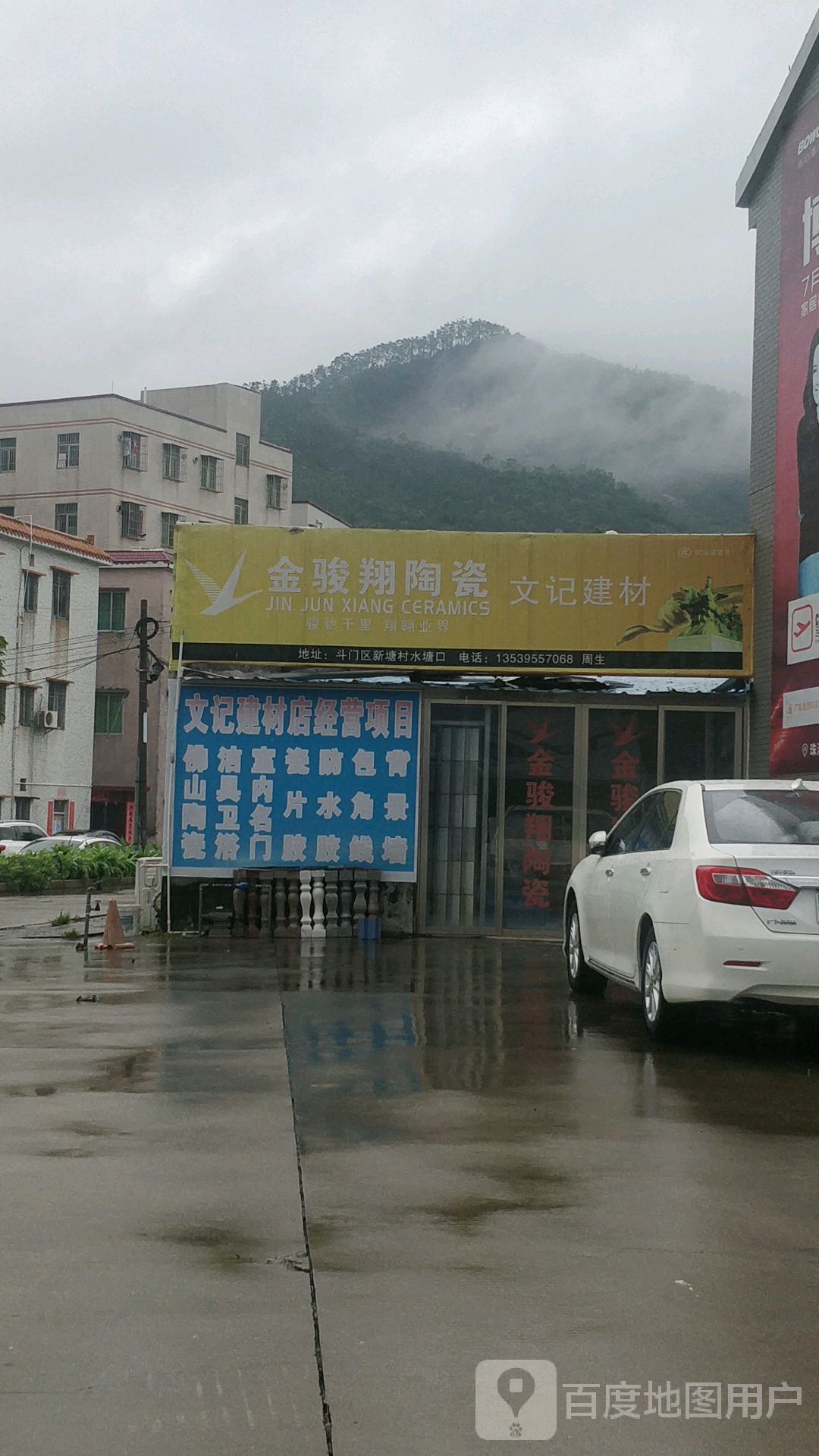 金骏翔陶瓷