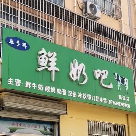 鲜奶吧(S321店)