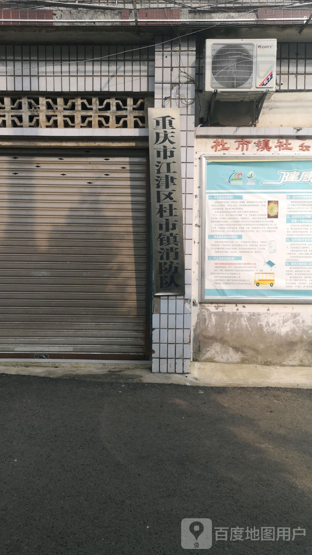 重庆市江津区鹊桥街杜市小学校东南侧