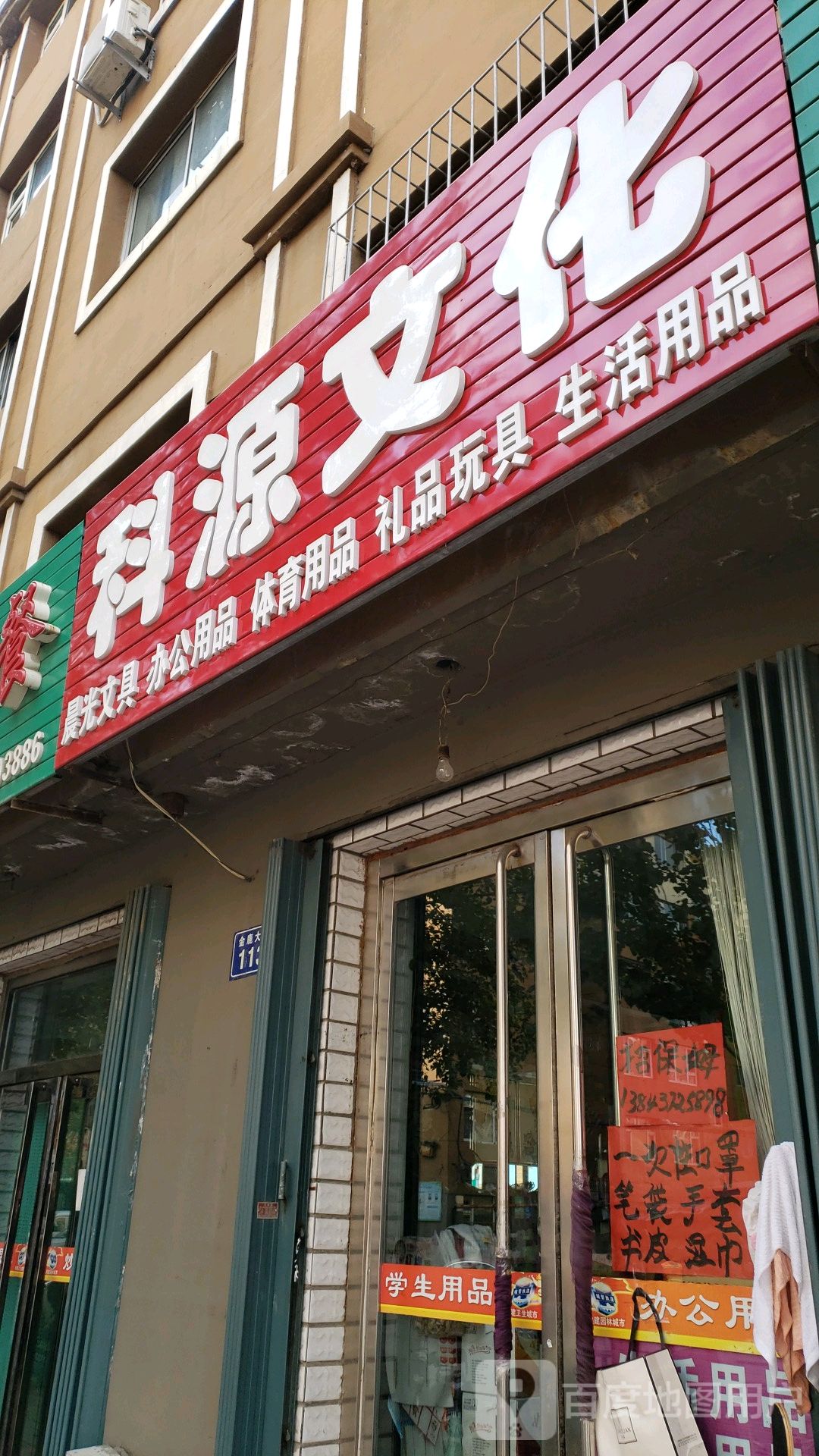 科源文化