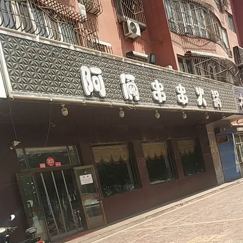 阿俩串串活过