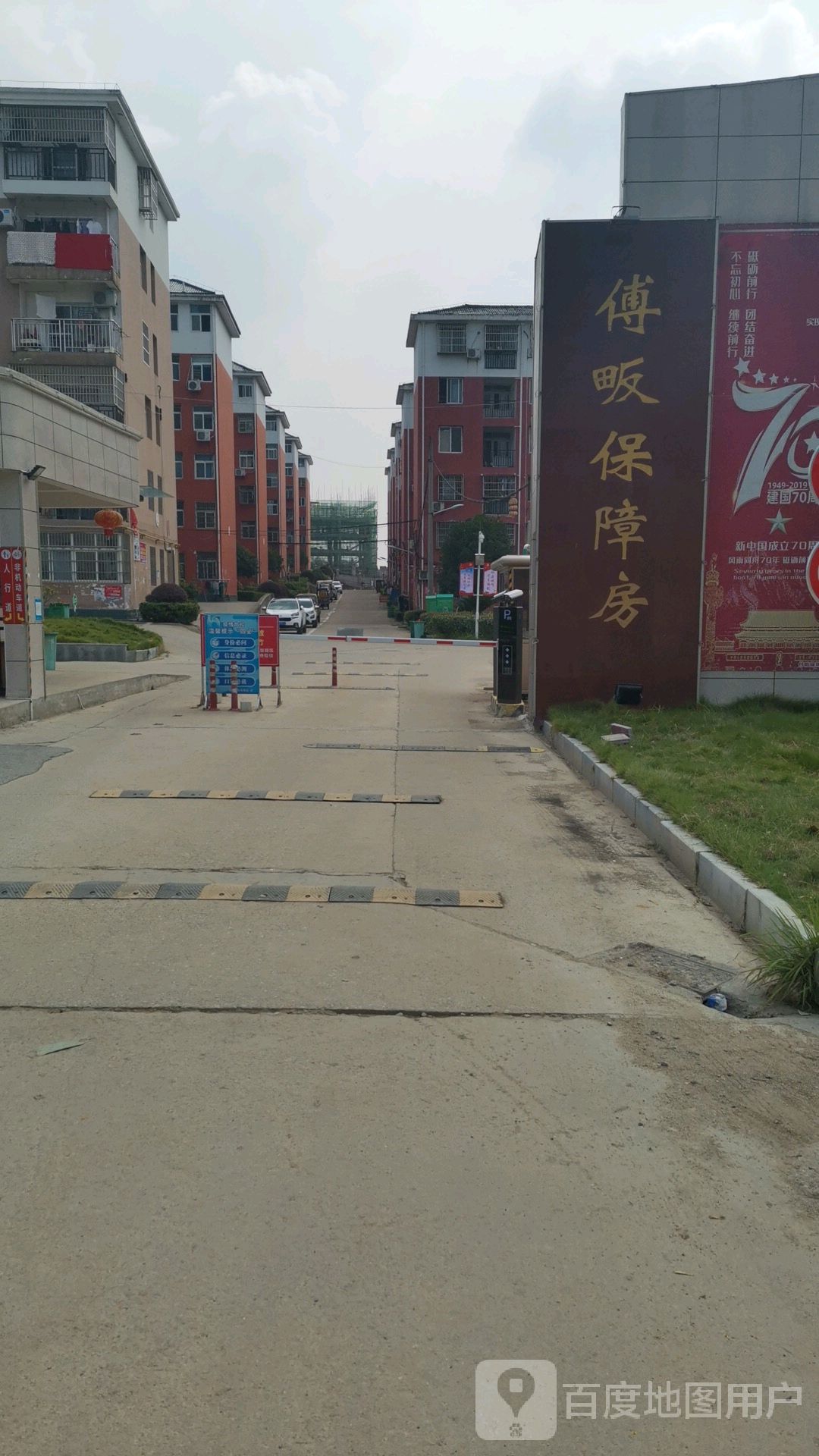 傅畈保障房