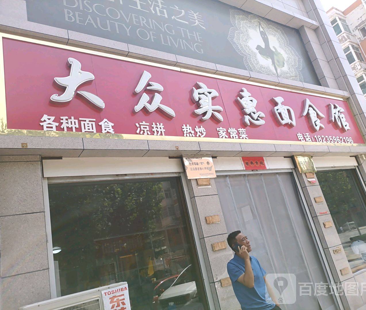 大众实惠面食馆