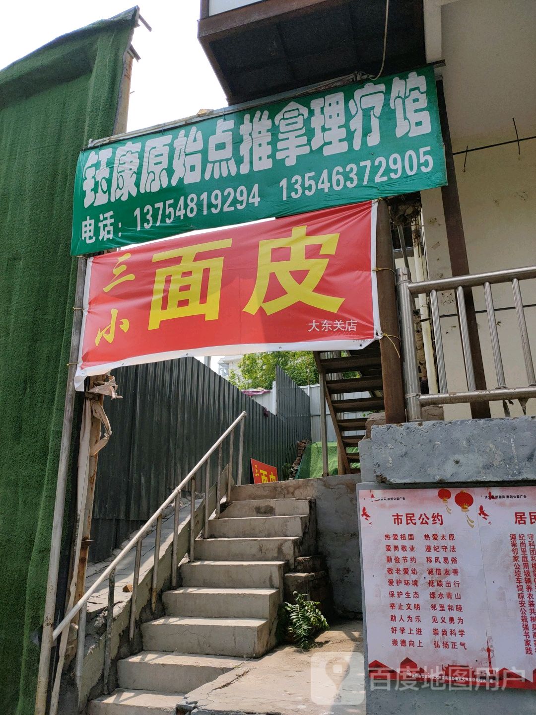 钰康原始点按摩理疗中心(敦化南路店)