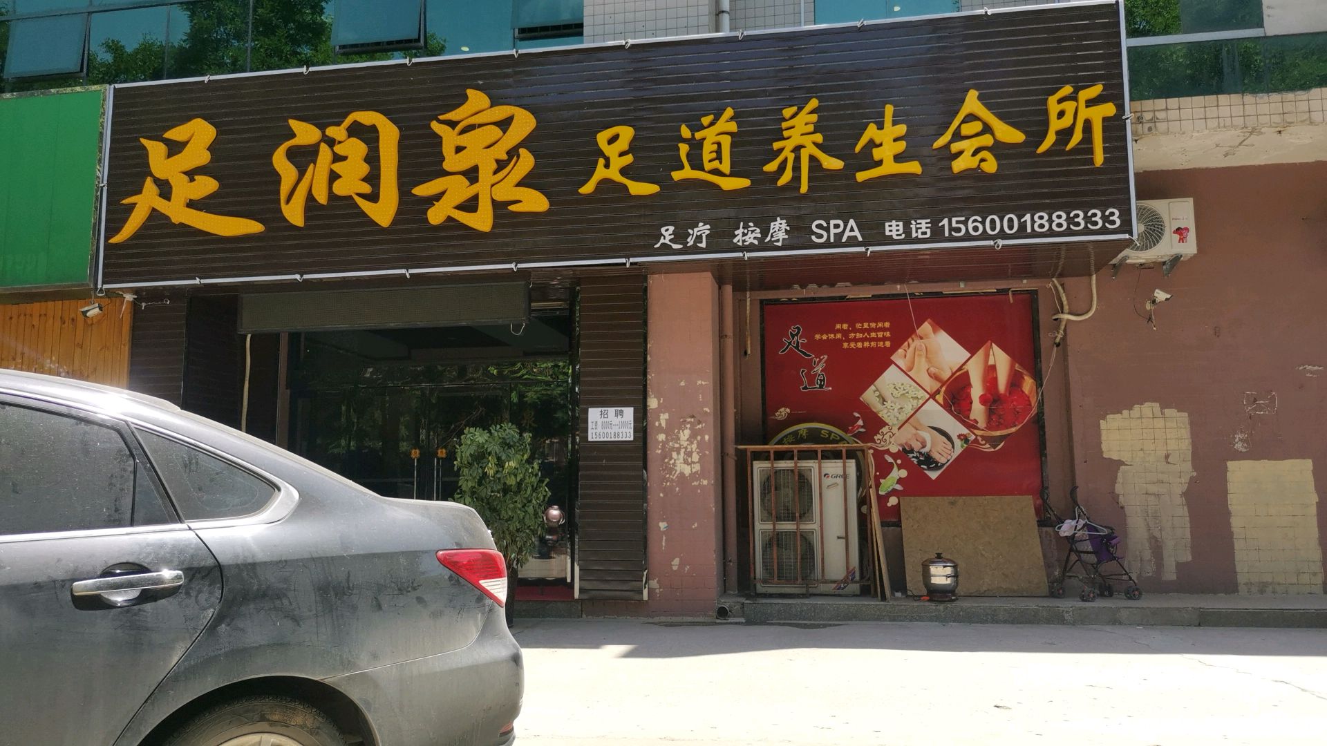 足润泉足道养生会所(空港商贸城店)