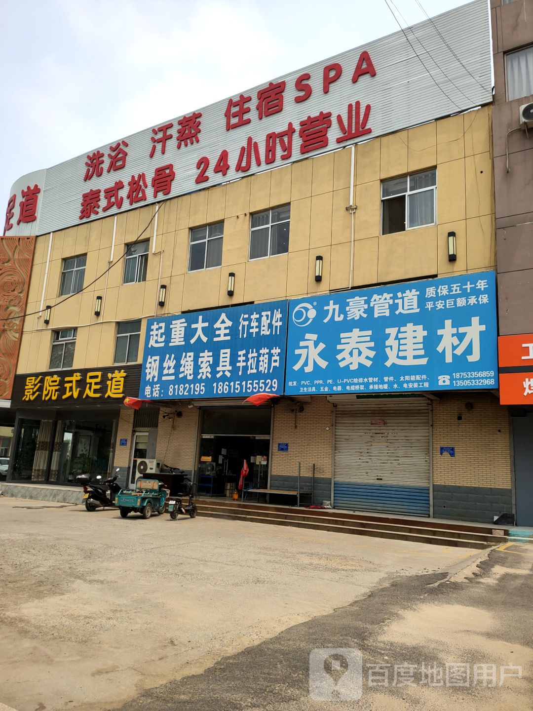 影院式足道