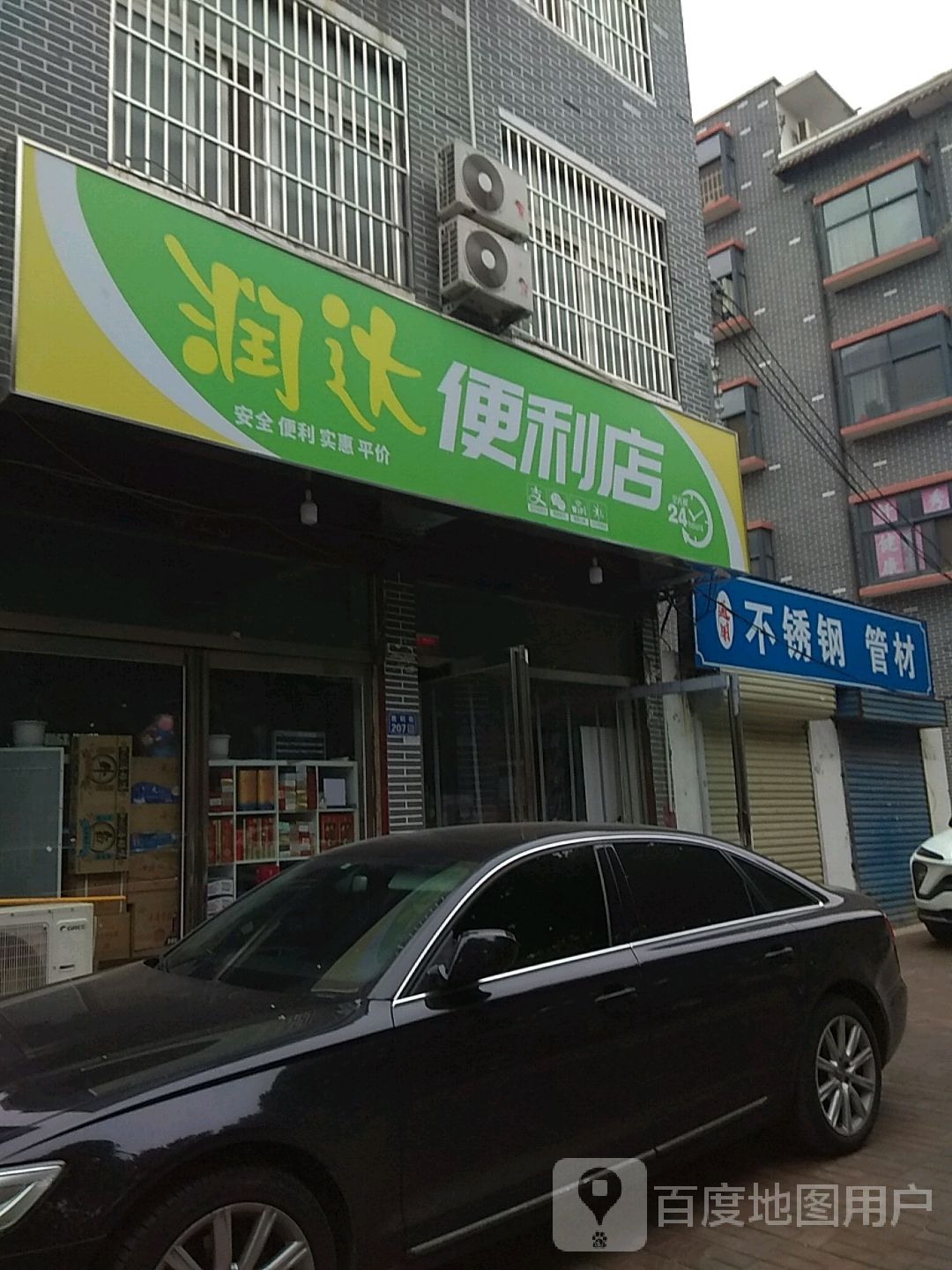 润大超市