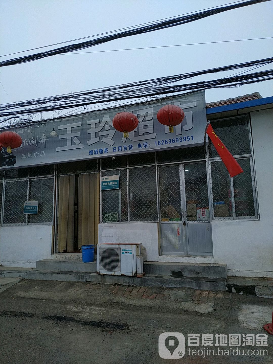 玉玲超市(卢郭路店)