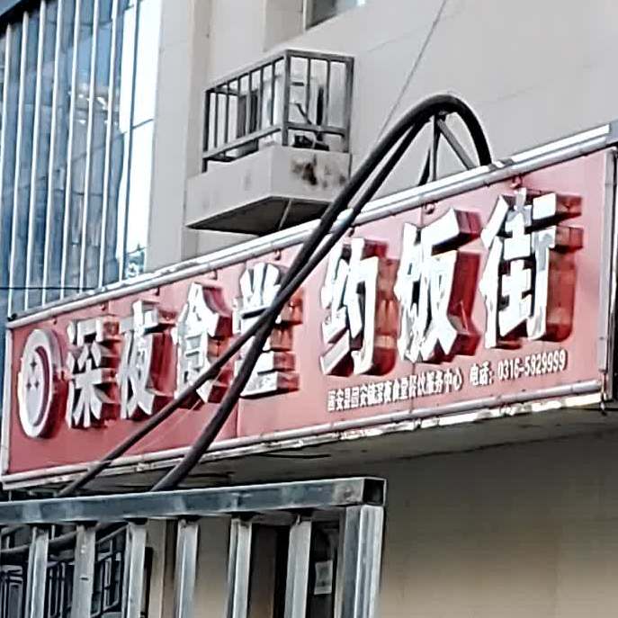 深夜食堂(永康路店)