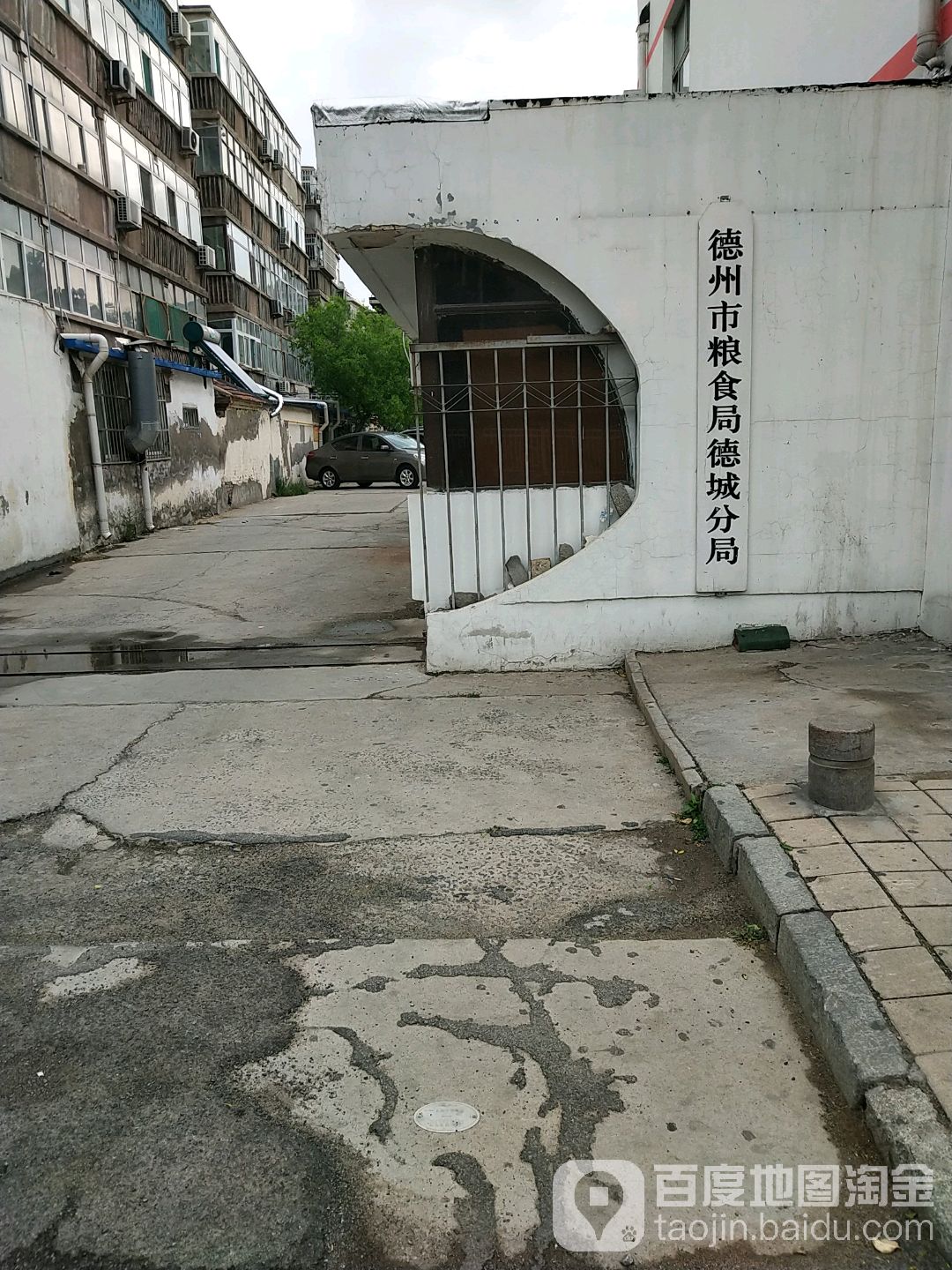 德州市粮食和物资储备局德城分局