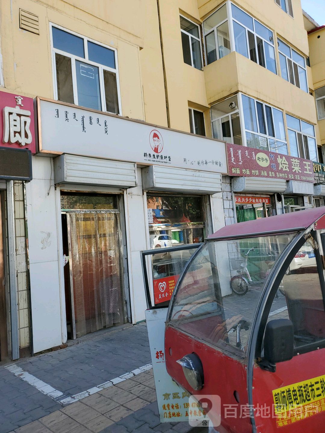 杨先生的麻叶店(五中店)