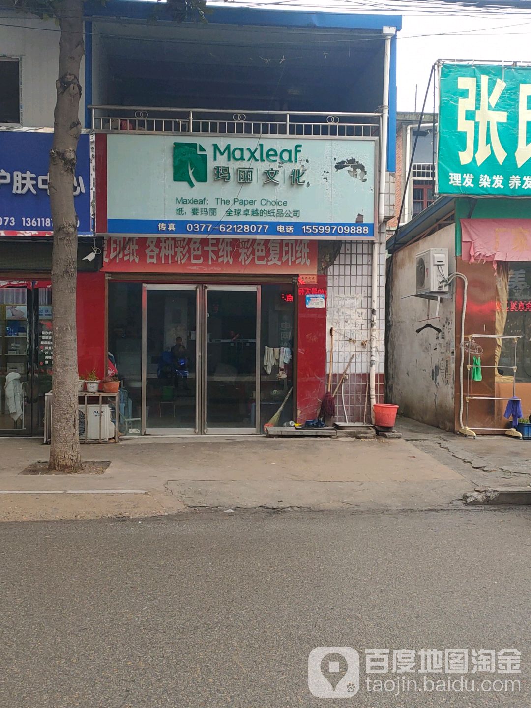 邓州市玛丽文化(仲景路店)