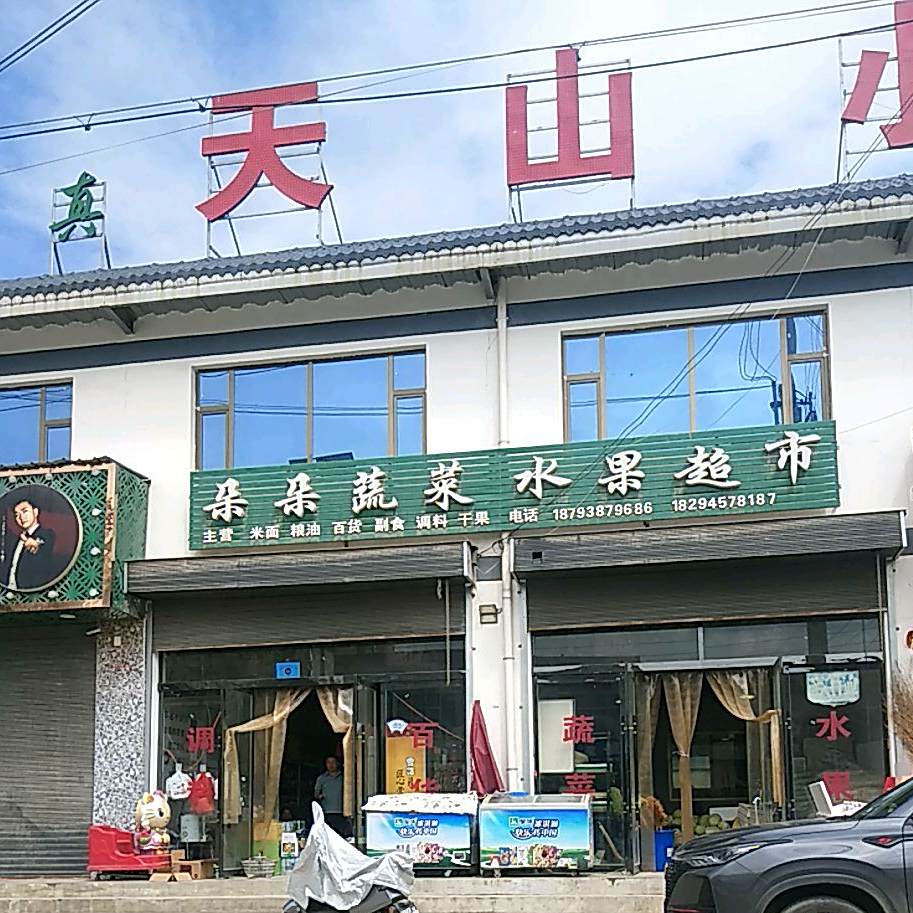 清真天山小肥羊美食城