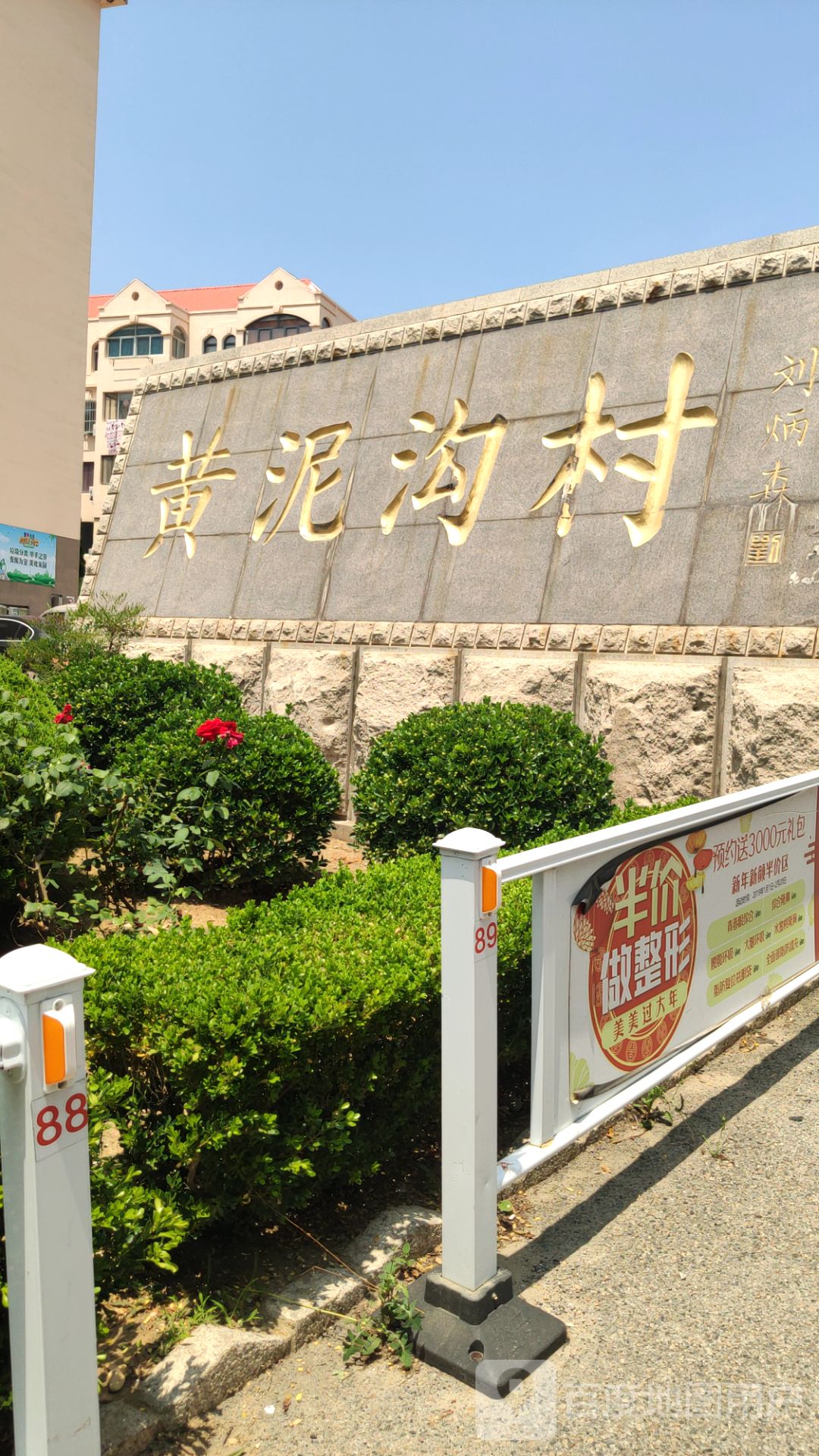 山东省威海市环翠区黄泥沟环海路教师之家旁(海源公园西)