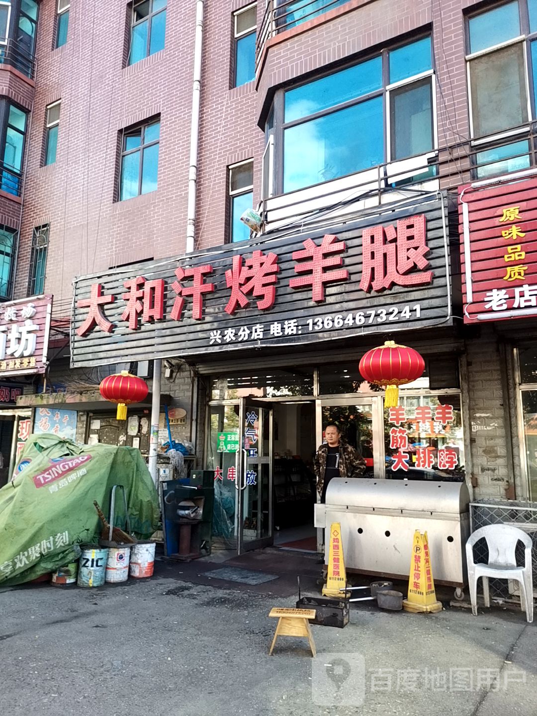 大和汗烤羊腿