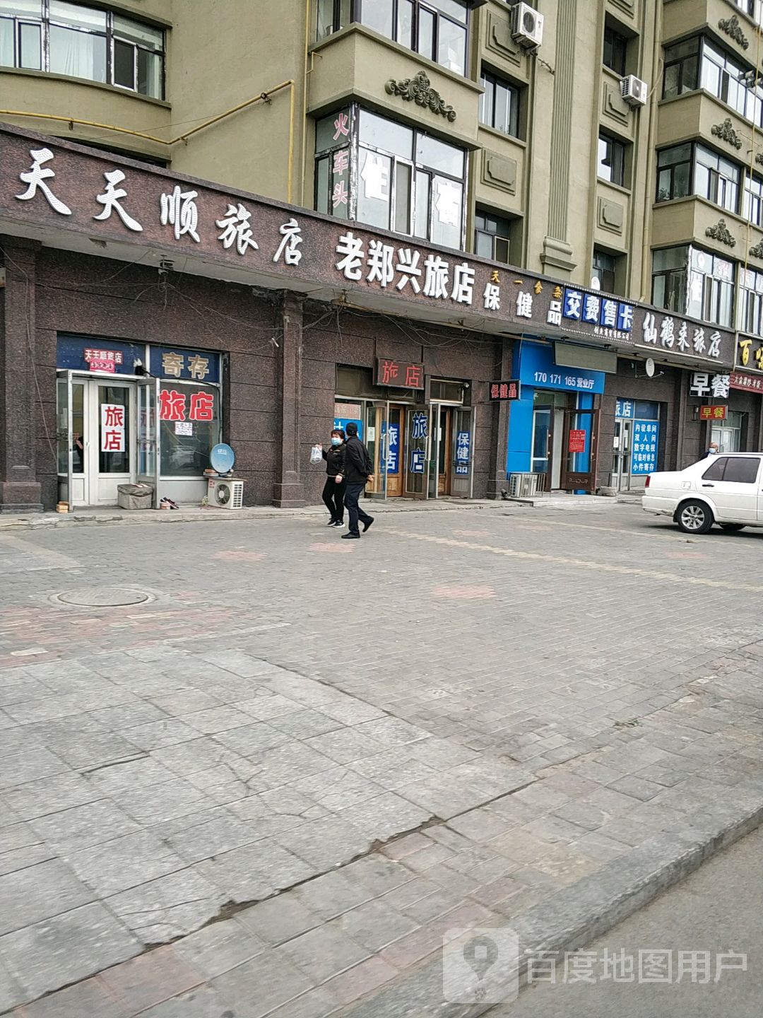 天顺家庭旅馆