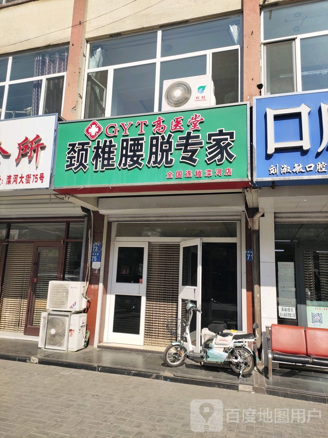 颈椎腰脱专家(滦河店)