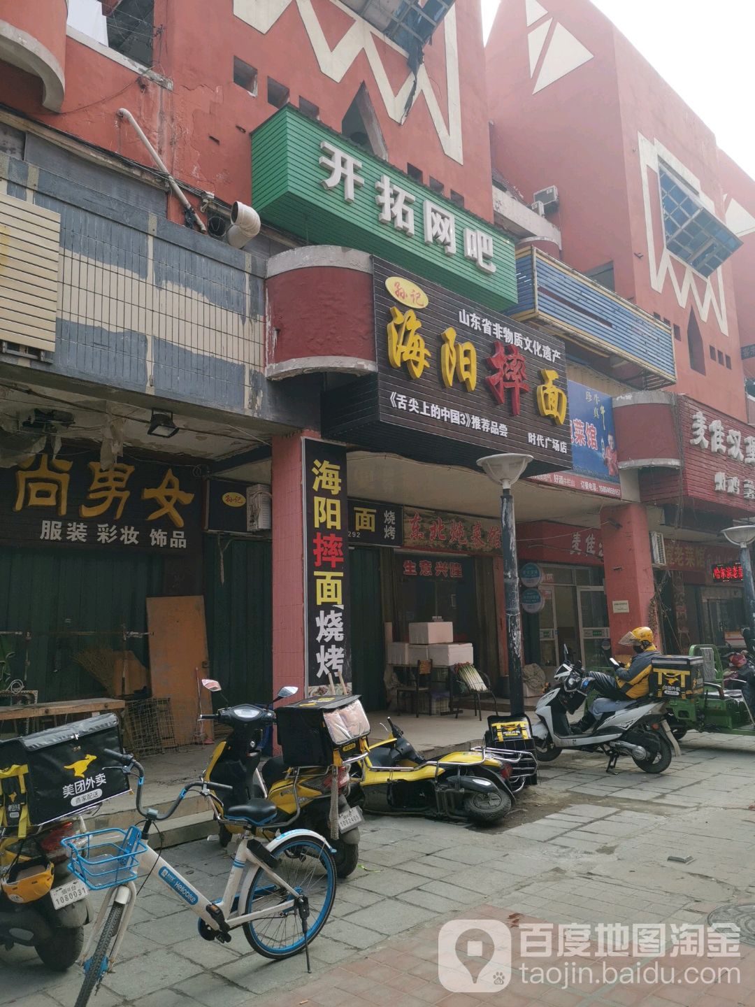 开口网吧(时代广场西大街店)